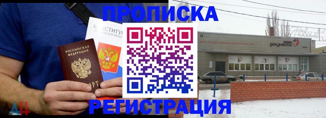 где прописаться в Новоуральске