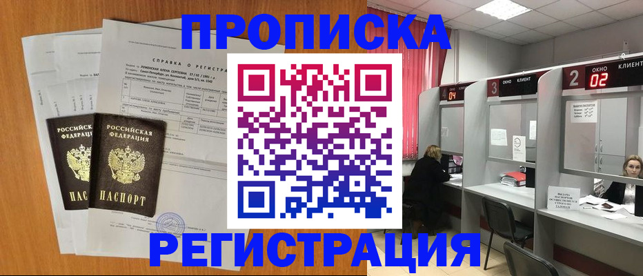 временная прописка в Новоуральске